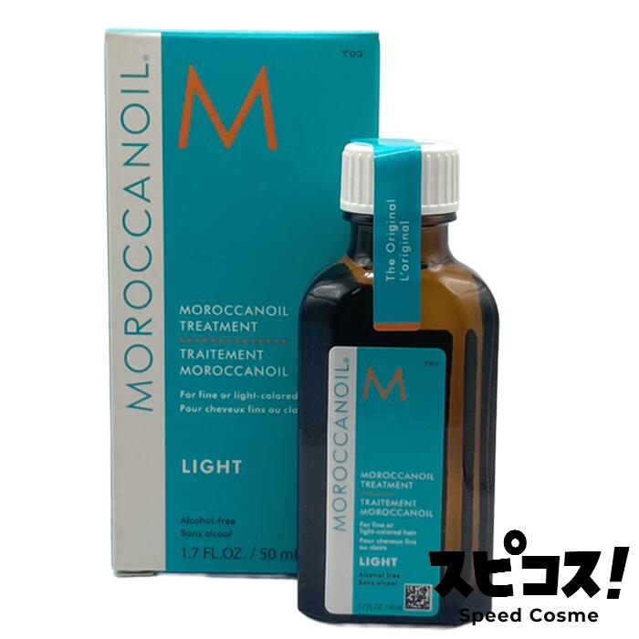 【最安値に挑戦】 モロッカンオイル トリートメント ライト ヘアオイル 50ml 【正規品】