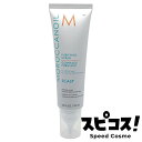 【最安値に挑戦】 モロッカン ピュリファイング スクラブ 125ml スカルプ モロッカンオイル 【正規品】