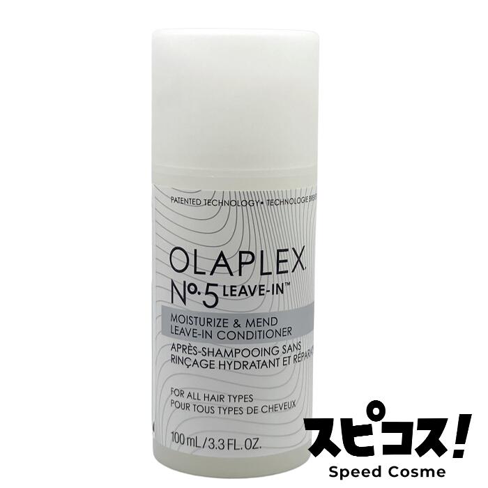 【最安値に挑戦】 オラプレックス No.5 リーブインコンディショナー 100ml OLAPLEX 洗い流さないトリートメント ミルク アウトバス トリートメント 【正規品】