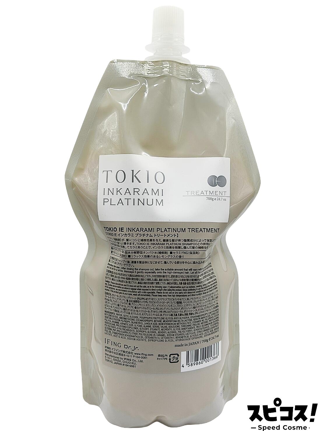 【最安値に挑戦】 TOKIO IE インカラミ プラチナム トリートメント 詰替 700g 【正規品】