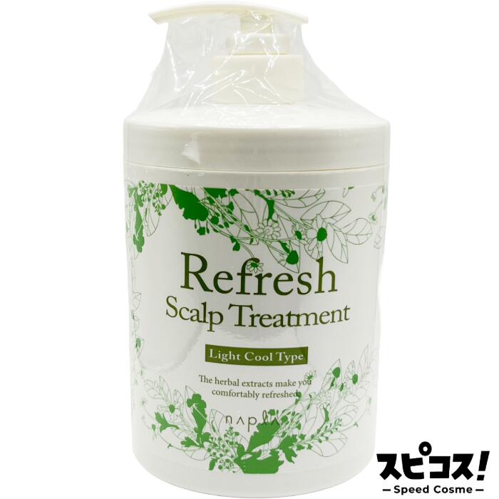 【最安値に挑戦】 ナプラ リフレッシュ スキャルプ ヘアトリートメント(ライトクール) 650g napla 【正規品】