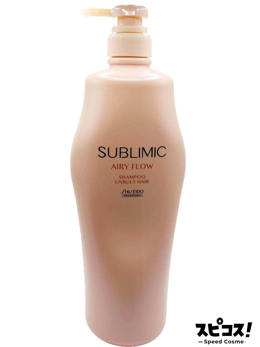 【最安値に挑戦】 資生堂プロフェッショナル サブリミック エアリーフロー シャンプー h 1000ml 【正規品】