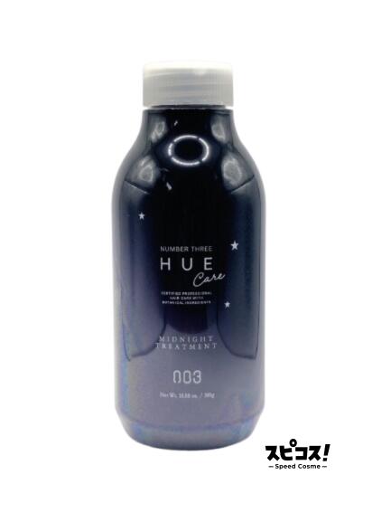 【最安値に挑戦】 ナンバースリー HUE ナイトケア ミッドナイト トリートメント 300g ヒュウ 【正規品】