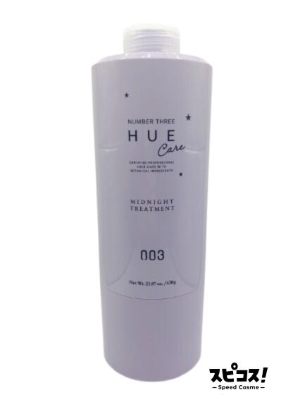 【最安値に挑戦】 ナンバースリー HUE ナイトケア ミッドナイト トリートメント 620g ヒュウ 【正規品】
