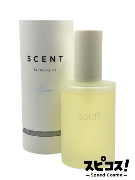 【最安値に挑戦】 soeff professional セントオイル サボン 100ml ソフ ソフオイル 【正規品】