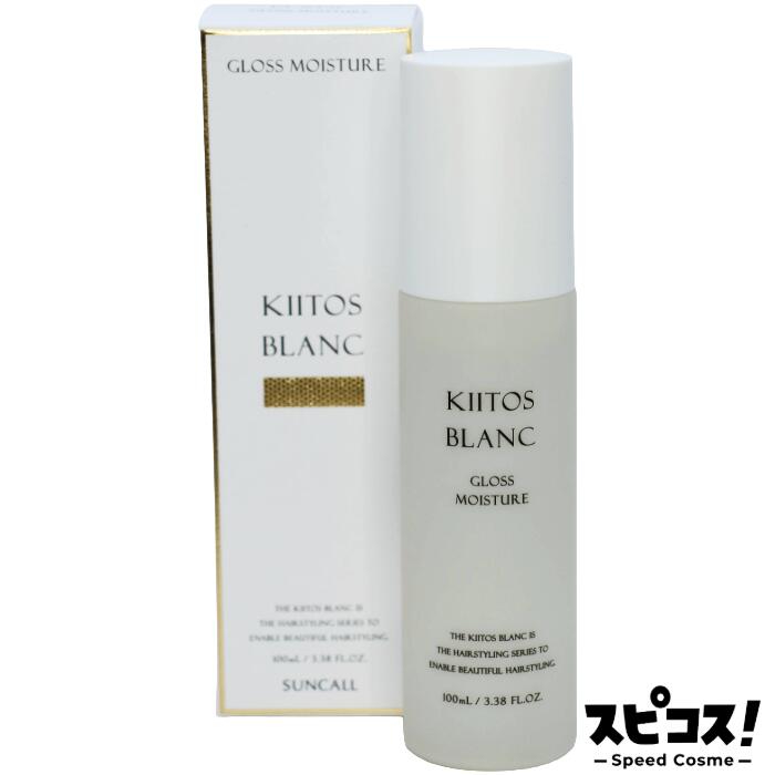 Rakuten - 【最安値に挑戦】 サンコール キートス ブラン グロスモイスチャー ヘアオイル 100ml 【正規品】