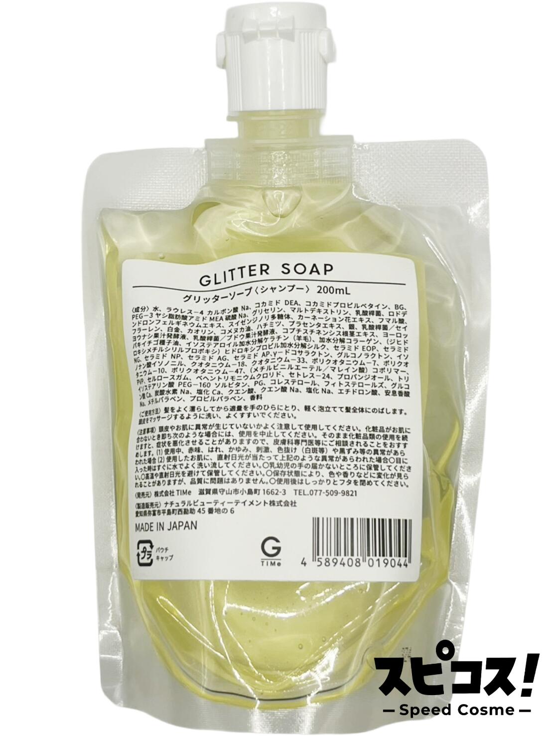 乐天商城 - 【最安値に挑戦】 GLITTER BOND グリッターソープ 200ml シャンプー グリッターボンド 【正規品】