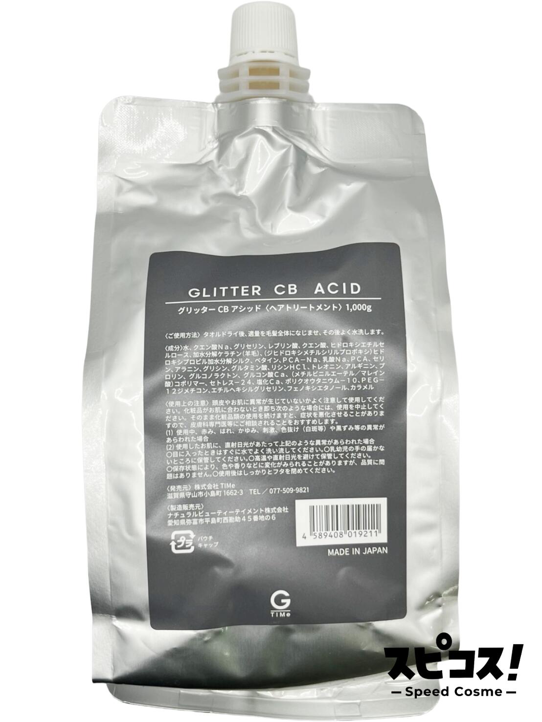 乐天商城 - 【最安値に挑戦】 GLITTER BOND グリッターCBアシッド 1000g プロ用トリートメント 業務用 グリッターボンド 【正規品】
