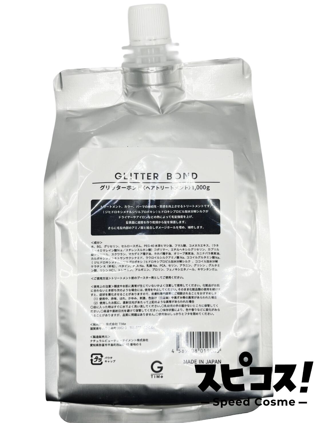 Rakuten - 【最安値に挑戦】 GLITTER BOND グリッターボンド 1000g プロ用トリートメント 業務用 【正規品】