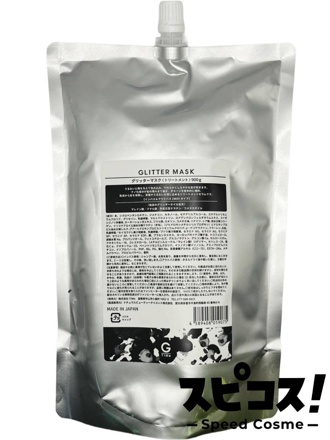 乐天商城 - 【最安値に挑戦】 GLITTER BOND グリッターマスク 900g トリートメント 業務用 グリッターボンド 【正規品】