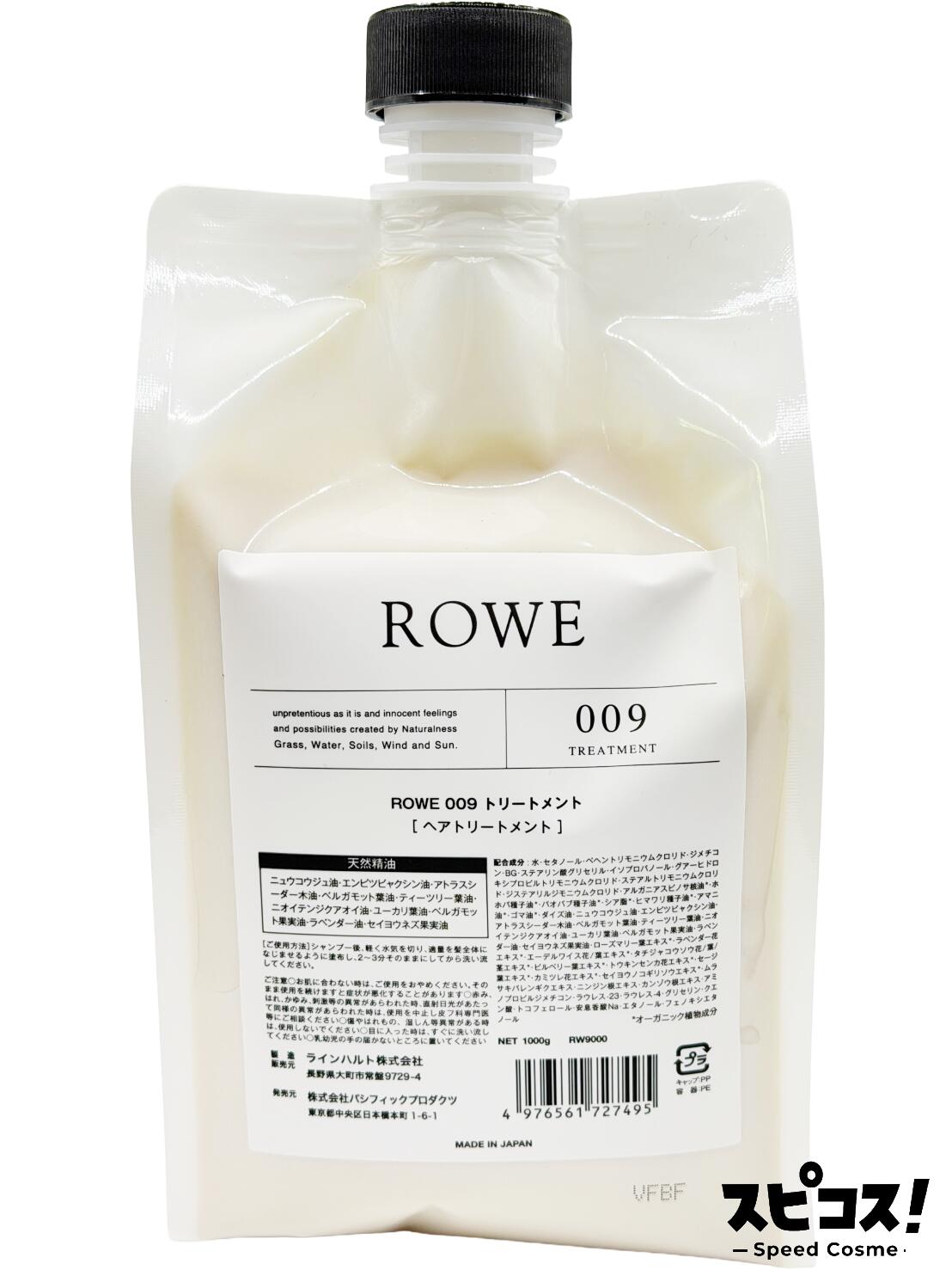 乐天商城 - 【最安値に挑戦】 ROWE 009 トリートメント 1000g 【正規品】