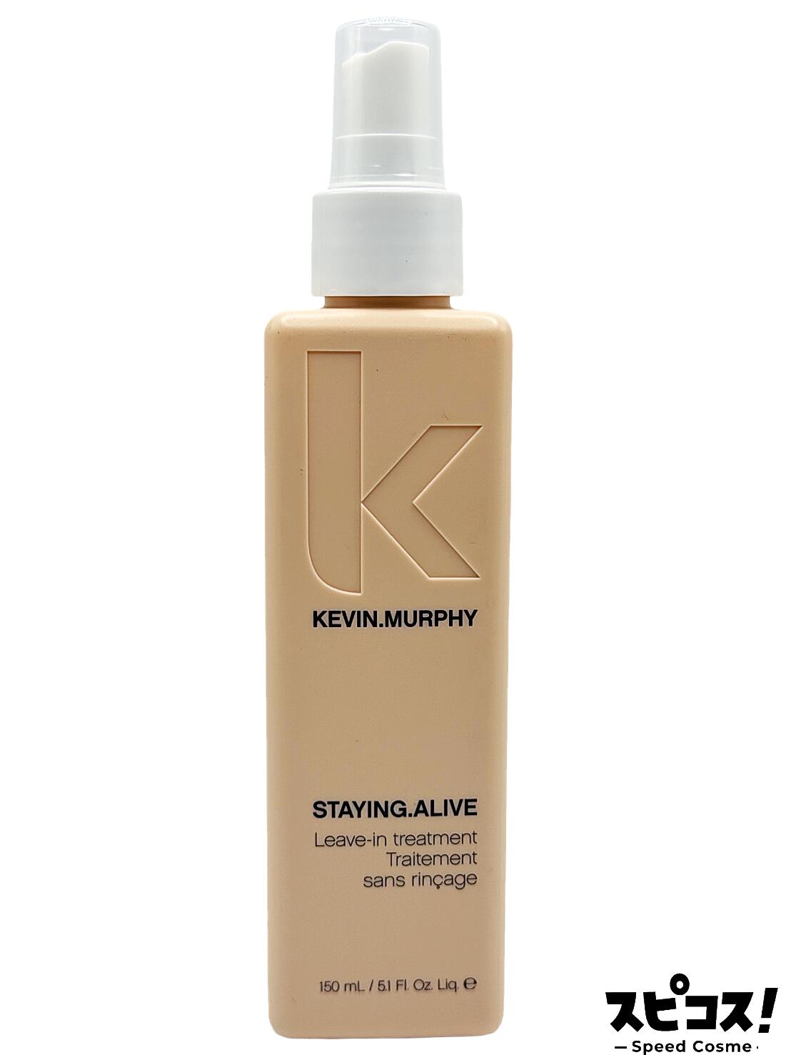 【最安値に挑戦】 KEVIN MURPHY STAYING ALIVE 150ml ケビンマーフィー 【正規品】