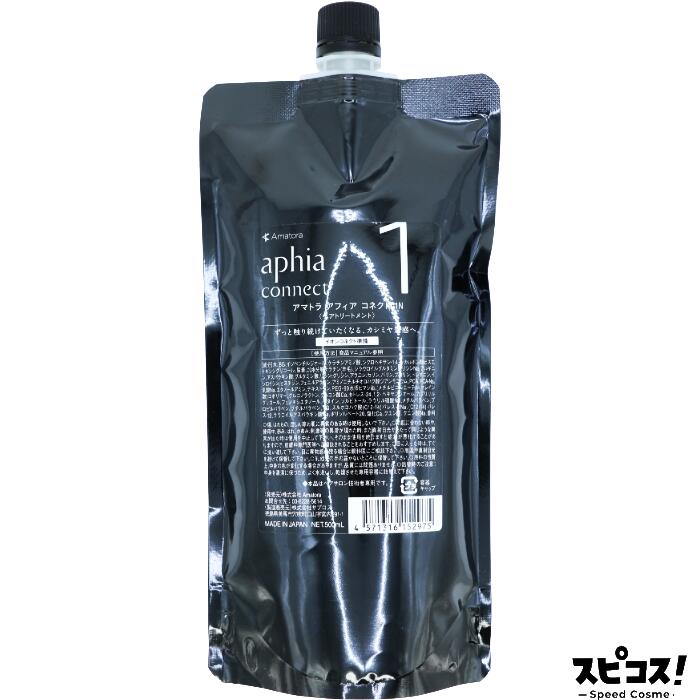 Rakuten - 【最安値に挑戦】 アマトラ アフィア コネクト 1N ヘアトリートメント 500ml 【正規品】