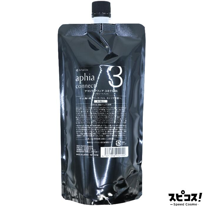 Rakuten - 【最安値に挑戦】 アマトラ アフィア コネクト 3N ヘアトリートメント 500g 【正規品】
