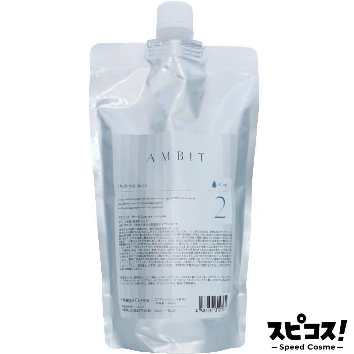  オレンジコスメ アビット カール 2 400ml 