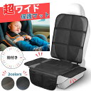 チャイルドシート 保護マット ISOFIX 