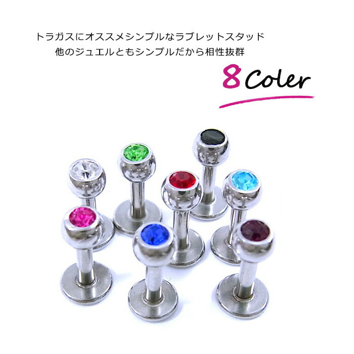 ボディピアス 軟骨ピアス トラガス ラブレット [16G ]ストーンキャッチがオシャレに幅を広げる 0300