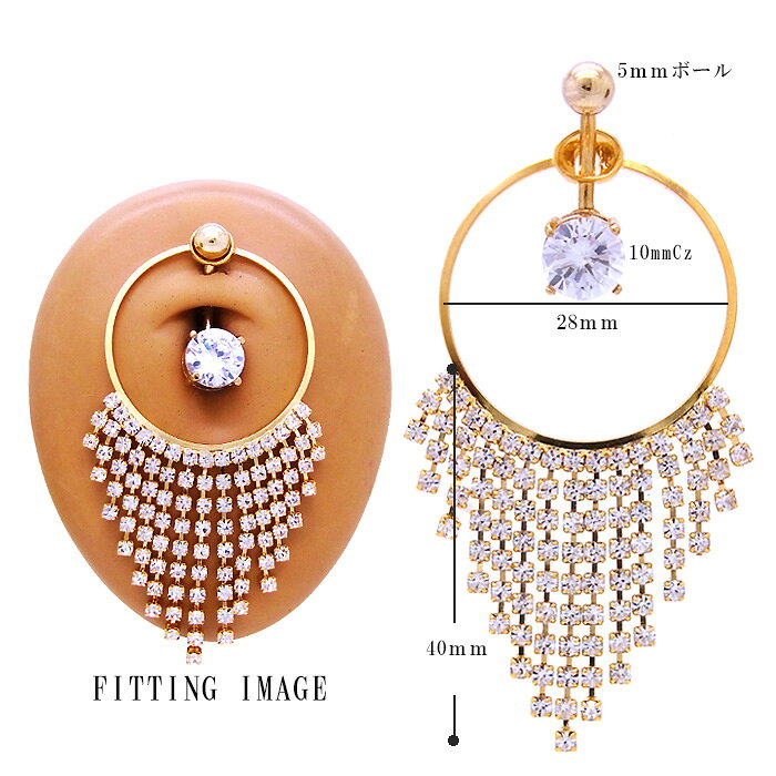 SPICYLIPSのボディピアス へそピアス [14G ]眩いほどの存在感・・・贅沢ラインストーンシャンデリア0166｜アングル3