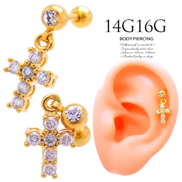ボディピアス 軟骨ピアス [14G 16G ]スタイリッシュに輝く♪キュービックジルコニア クロス に14G 登場！0408