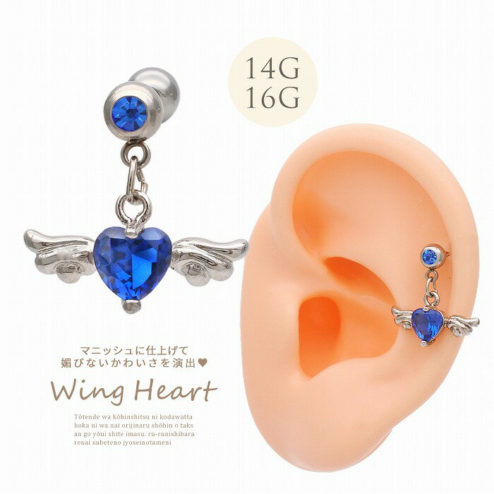 樂天商城 - ボディピアス 軟骨ピアス ［14G 16G ］媚びない可愛さキュービックウイングデザイン ピアス ヘリックス [ブルー 」0019 ボディーピアス