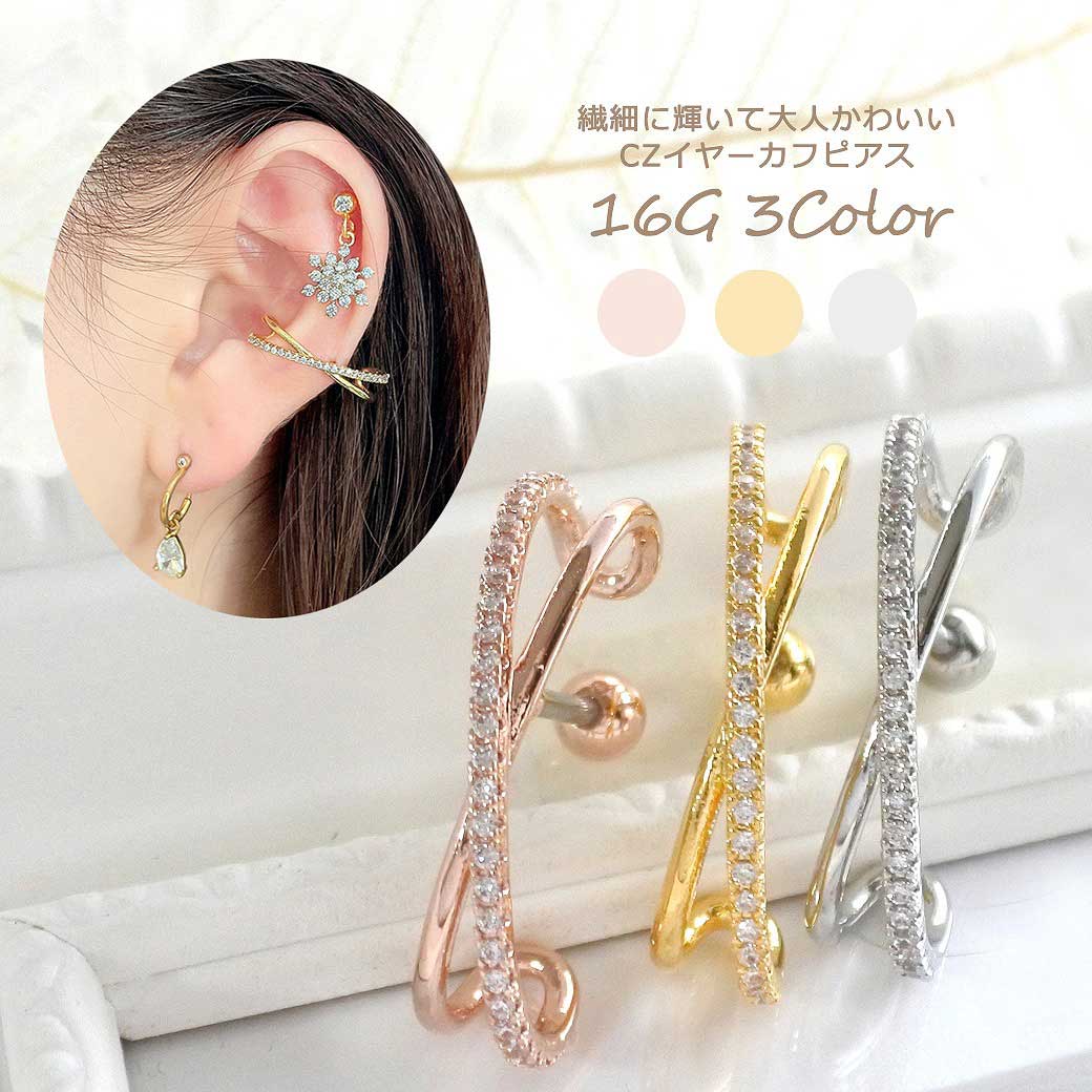 ボディピアス 軟骨ピアス ［16G ］繊細 に輝いて大人かわいい ♪キュービックジルコ...