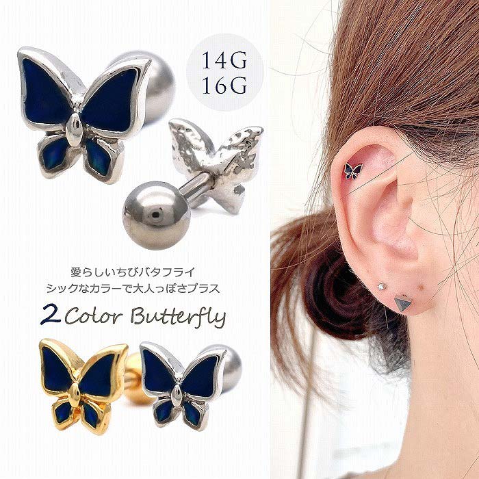 ボディピアス 軟骨ピアス ［14G 16G ］小さくて愛らしいバタフライ ♪ 温度によって色が変化する特殊ストーン シック なカラー で大人っぽさもプラス ヘリックス 0145 ボディーピアス
