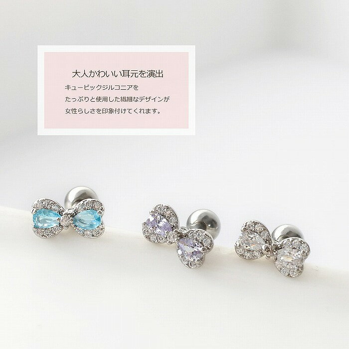 ボディピアス 軟骨ピアス［14G 16G ］程よいサイズ感が上品 で愛らしい リボン モチーフ ヘリックス ［シルバー ］0297 ボディーピアス