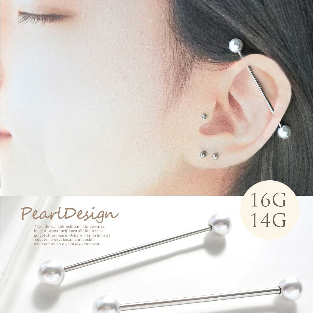 ＼29日(日)23:59まで／★クーポン利用で10％OFF★ ボディピアス 軟骨ピアス ［14G 16G ］2つのピアス ホールを1つのピアス で繋げる インダストリアル ピアス ダブルパール ストレート ロングバーベル ヘリックス SS 0310 ボディーピアス