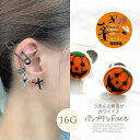 楽天SPICYLIPSボディピアス 軟骨ピアス ［16G ］◆～ハロウィン 限定商品～◆つるんと質感がカワイイ ♪パンプキン Face ヘリックス 0313 ボディーピアス