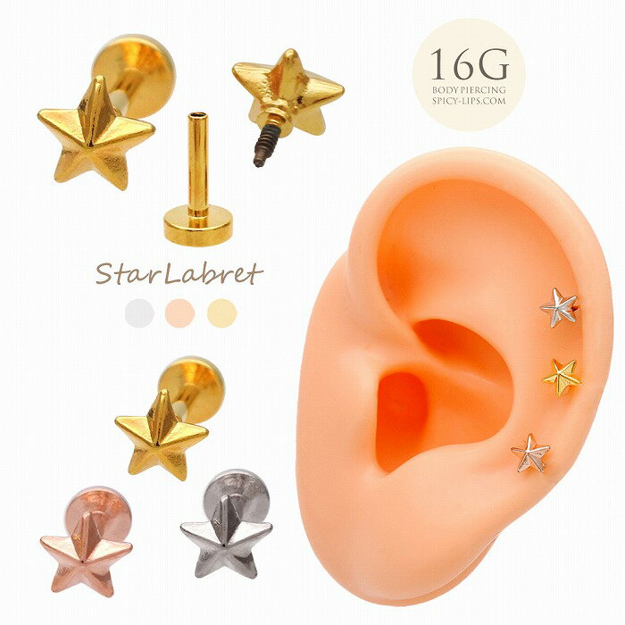 ボディピアス 軟骨ピアス ［16G ］ネジが長〜くなってつけやすい！立体 スター 星 ...