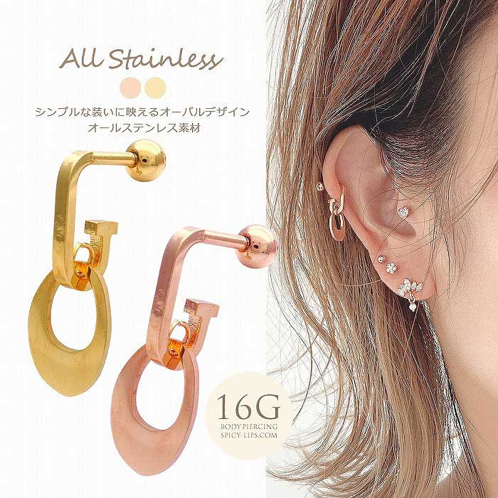 Rakuten - ボディピアス 軟骨ピアス ［16G ］オールステンレス素材 が嬉しい！シンプル な装いに映える。オーバルデザイン ヘリックス 0400 ボディーピアス