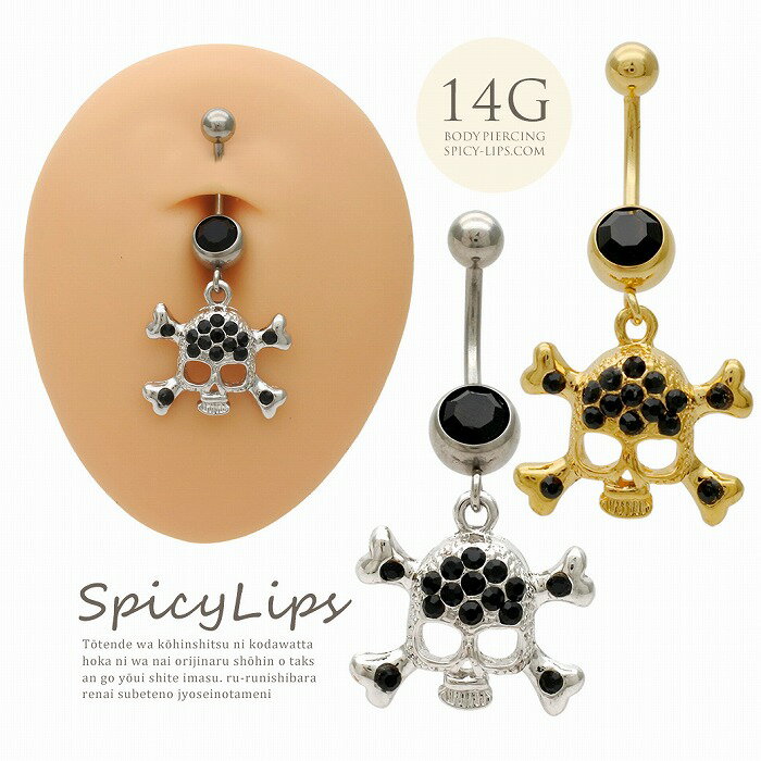 ボディピアス へそピアス [14G ]ラインストーン を並べたスタイリッシュなCOOL ゴールド スカル 0557