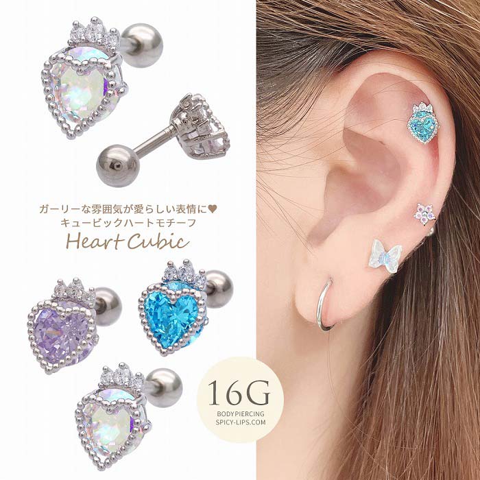 ボディピアス 軟骨ピアス ［16G ］ガーリーな雰囲気が愛らしい♪キュービック ハート モチーフ ヘリックス [シルバー ]0730 ボディーピアス