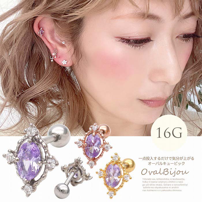 【超目玉★60％OFF】ボディピアス 軟骨ピアス ［16G ］一点投入するだけで気分が上...