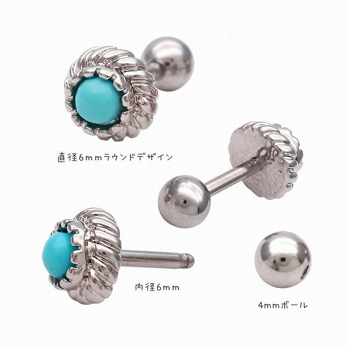 ボディピアス 軟骨ピアス [14G 16G ]★こなれ感upエスニック調★シルバーバーベル ターコイズ 他カラー0861