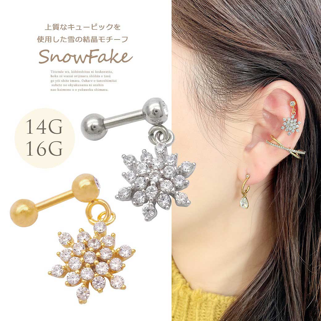 ボディピアス 軟骨ピアス ［14G 16G ］愛らしく揺れる♪上質なキュービックジルコニ...