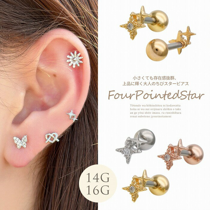 Rakuten - ボディピアス 軟骨ピアス ［14G 16G ］小さくても存在感抜群！上品にキラキラ輝く大人のちび スター 星 ストレート 軟骨ピアス ヘリックス ボディピアス 0285 ボディーピアス