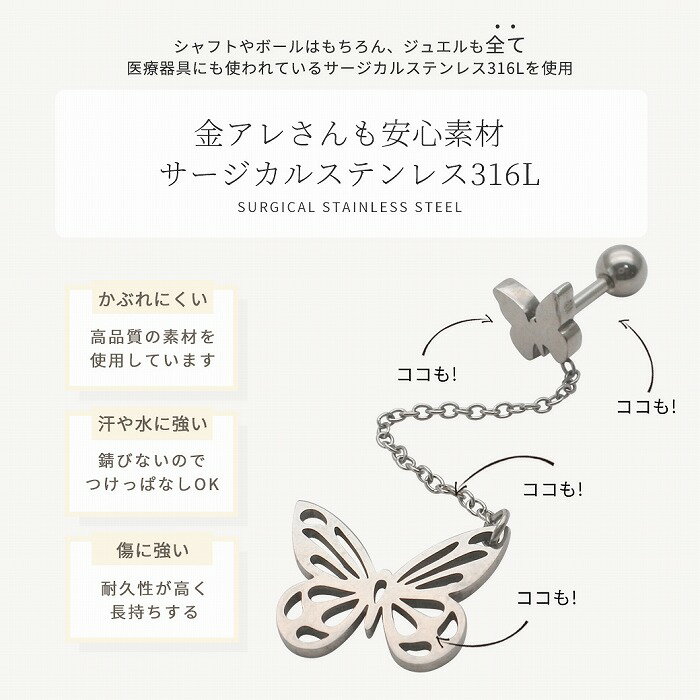 ボディピアス 軟骨ピアス ［14G 16G ］オールステンレス素材が嬉しい！ゆらゆら揺れる チェーン メタル バタフライ モチーフストレート ヘリックス 0365 ボディーピアス