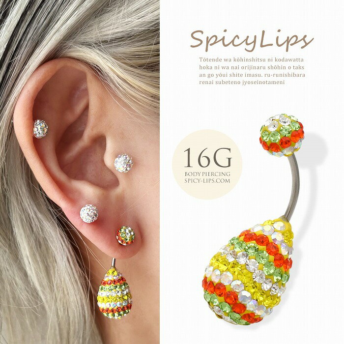 ボディピアス へそピアス ［16G ］大粒 ラインストーンがキラキラ ！ ダブルパヴェ...