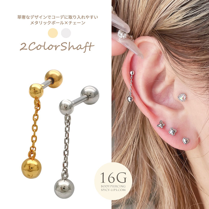 ボディピアス 軟骨ピアス ［16G ］動く度可愛くゆらゆら♪メタル 素材のスパイス感で 甘辛MIX ストレー..