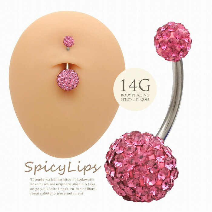 ボディピアス へそピアス [14G ]豪華ダブル ピンク ラインストーン パヴェ 0768 ボディーピアス