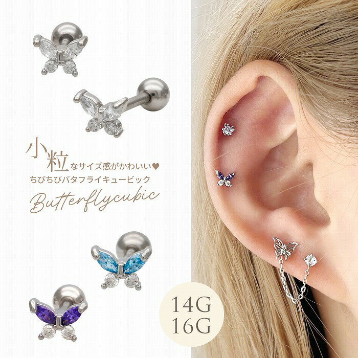 【楽天スーパーSALE★今だけ20 OFF】 ボディピアス 軟骨ピアス ［14G 16G ］繊細なデザインのちびちびバタフライ キュービック ストレート ヘリックス 0836 ボディーピアス