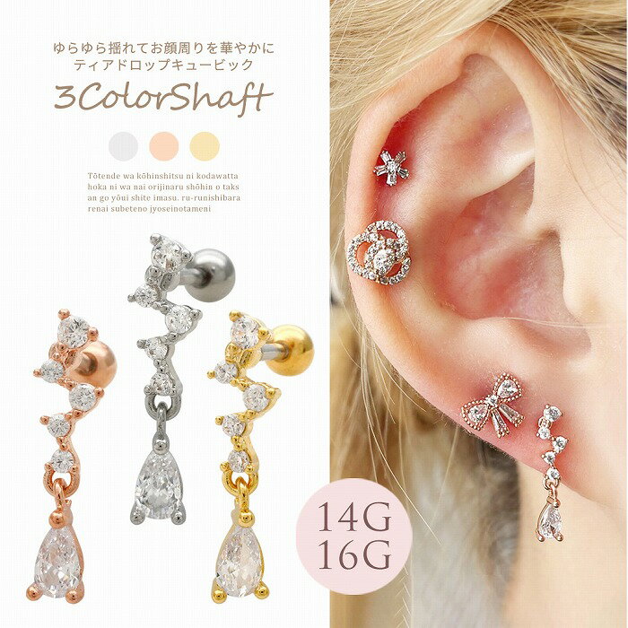 樂天商城 - ボディピアス 軟骨ピアス ［14G 16G ］ゆらゆら揺れてお顔周りを華やかにティアドロップ キュービック ストレート ヘリックス 1026 ボディーピアス
