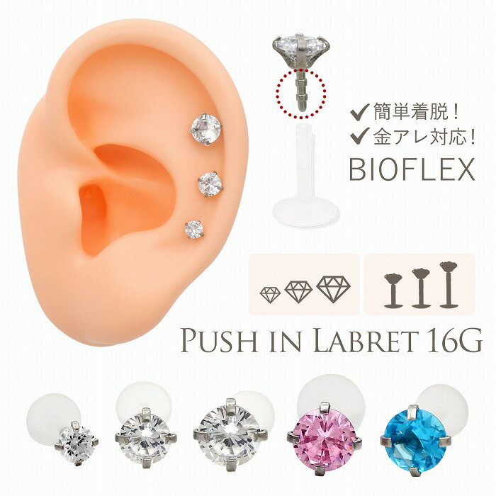 ボディピアス 軟骨ピアス ［16G ］選べる内径！CZサイズ ◇着脱簡単！金属アレルギ...
