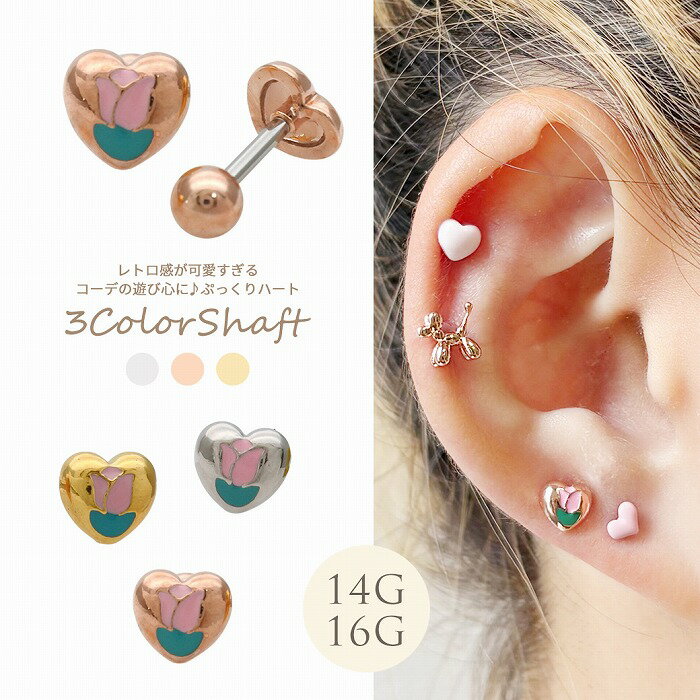 ボディピアス 軟骨ピアス ［14G 16G ］レトロ感が可愛すぎるコーデの遊び心に♪ぷっ...