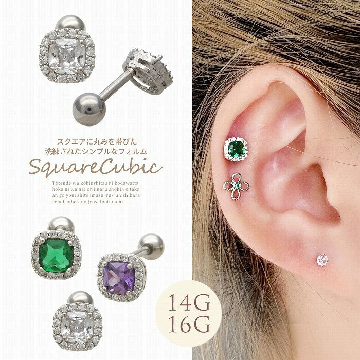ボディピアス 軟骨ピアス［14G 16G ］スクエアに丸みを帯びた洗練されたシンプルなフォルム。キュービ..