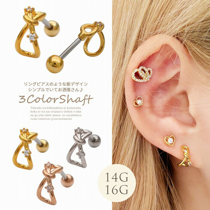 Rakuten - ボディピアス 軟骨ピアス ［14G 16G ］リングピアスのような新デザイン シンプルでいてお洒落さん♪ストレート ヘリックス 0138 ボディーピアス