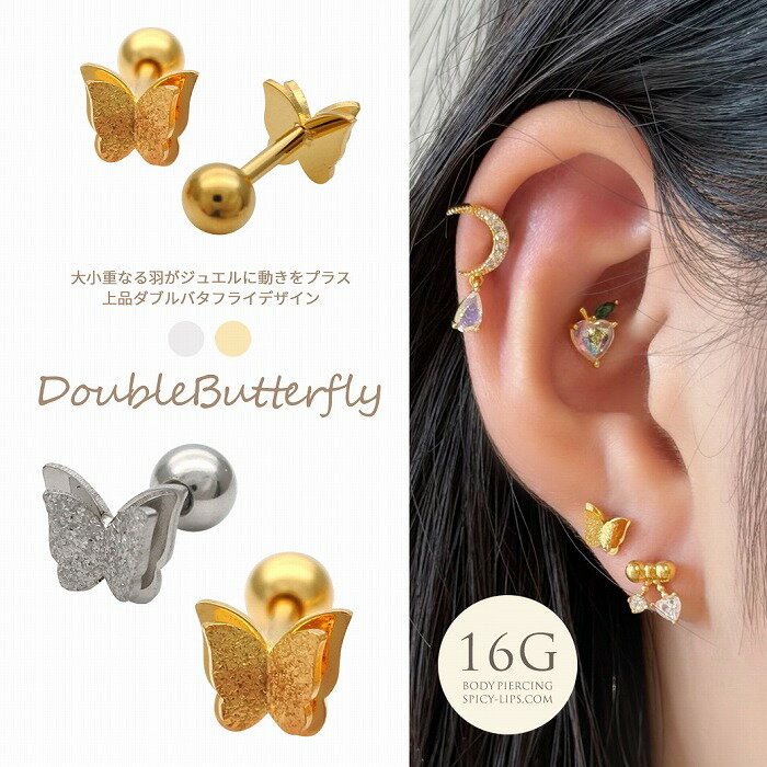 樂天商城 - ボディピアス 軟骨ピアス ［16G ］大小重なる羽 がジュエルに動きをプラス上品ダブル バタフライ デザインストレート ヘリックス 0470 ボディーピアス
