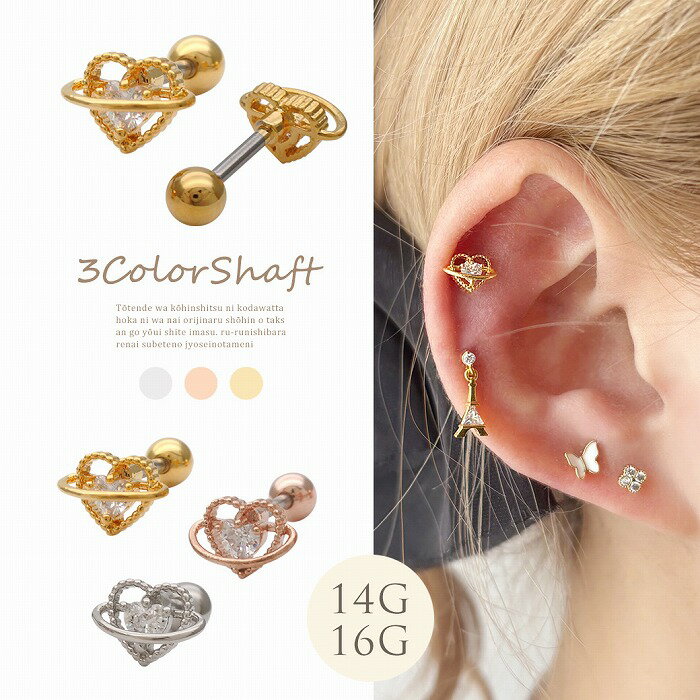 ボディピアス 軟骨ピアス ［14G 16G ］コロンと可愛い♪キュービック ハート 立体感のある 土星 モチー..