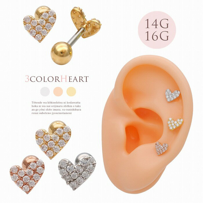 Rakuten - ボディピアス 軟骨ピアス ［14G 16G ］パヴェ アシンメトリー ハート heart キュービックジルコニア ファーストピアス セカンドピアス ストレートバーベル ヘリックス ピアス Pierce 0897 ボディーピアス